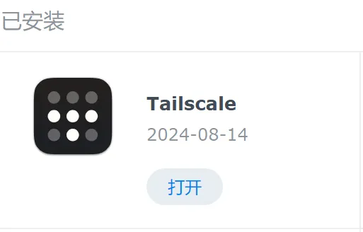 Tailscale 套件